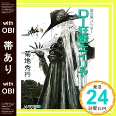 【新品未開封】吸血鬼ハンターD 特製ステッカー付きポストカードブックセット Amazon.co.jp: 【Amazon.co.jp限定】バンパイアハンターD Blu