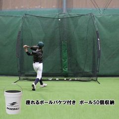 FBN-3030＋FBKT-3039 超大型バッティングネット＋座れるボールバケツ付き 硬式球対応 ソフトボール対応 3m×3m ビッグサイズ フィールドフォース