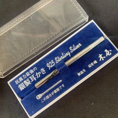 銀製耳かき シルバー 925 ケース付き 未使用品