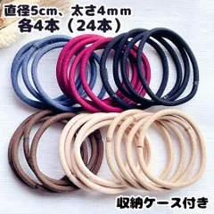 ヘアゴム ダークトーン カラーゴム 太め 4mm 収納ケース付 24本セット リングゴム 髪ゴム カラーゴム 直径5cm