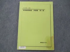 2024年最新】高3 物理 問題集 解説 鉄緑会の人気アイテム - メルカリ