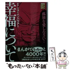 2026年最新】ショーペンハウアーの人気アイテム - メルカリ