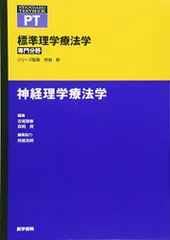 2023年最新】標準理学療法学理学療法評価学の人気アイテム - メルカリ