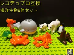 LEGO レゴ デュプロ 互換 ブロック 動物 海洋生物 9体セット 知育 ミニフィグ レゴ互換品 知育おもちゃ アニマル クリスマス 室内遊び ミニフィグ LEGO Duplo レゴデュプロ 互換品 人形 知育玩具 1歳 2歳 3歳 誕生日プレゼント ギフト