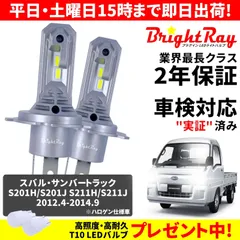 新車外し スバル純正 S700B サンバー ディアスLED ヘッドライト