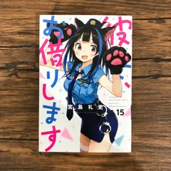 2025年最新】彼女お借りします 初版の人気アイテム - メルカリ