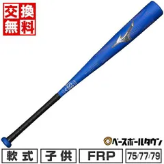 2025年最新】MIZUNO(ミズノ) 野球 バット 少年軟式用FRP製 2025年最新】MIZUNO(ミズノ) 野球 バット 少年軟式用FRP製