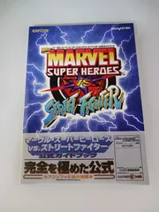 未開封　マーヴル・スーパーヒーローズvs.ストリートファイター　サントラ　希少品 未開封 マーヴル・スーパーヒーローズvs.ストリートファイター