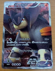 即決】ポケモンカードBW2 テラキオン SR かたきうち 1stEdition