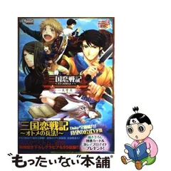 2024年最新】三国恋戦記 ファンブックの人気アイテム - メルカリ