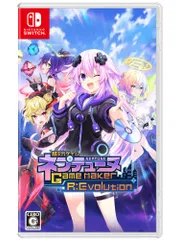 超次元ゲイム ネプテューヌ GameMaker R:Evolution -Switch(中古品)