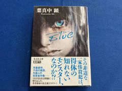 ⭐️美品⭐️Blue 葉真中顕 - メルカリ