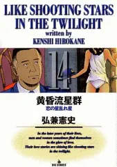 2026年最新】黄昏流星群の人気アイテム - メルカリ