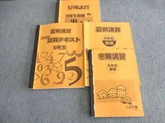 2024年最新】浜学園 小5 計算テキストの人気アイテム - メルカリ