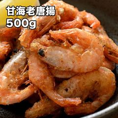 甘えび唐揚げ 500g (冷凍)