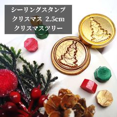 シーリングスタンプ★クリスマス★2.5cm★クリスマスツリー