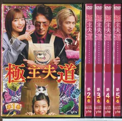 極主夫道 DVD 全6巻セット 極主夫道」DVD-BOX | 日テレポシュレ本店 日本テレビの通販