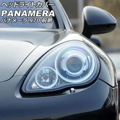 ポルシェ パナメーラ 970 2011-2017 971 グレードアップヘッド