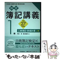 原価計算 六訂版/国元書房/岡本清（単行本） Yahoo!オークション - 原価計算 六訂版 岡本清 国元書房 概ね