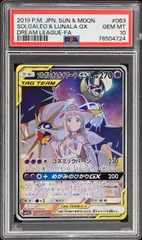 査定満額PSA10相当 センタリング完璧】ソルガレオ＆ルナアーラGX SR