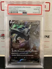 ルギアV SA 【PSA10】【極美品】大セール中！　おまけあり PSA10鑑定済〕ルギアV(SA)【SR】{110/098}