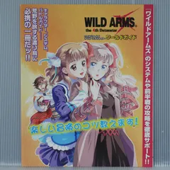 ワイルドアームズ ザ フォースデトネイター ワールドガイド (ファミ通PS2 4月8日号付録) - Wild Arms the 4th Detonator World Guide (Booklet)