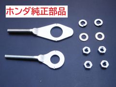 HA02 スーパーカブ90 純正チェーンアジャスター