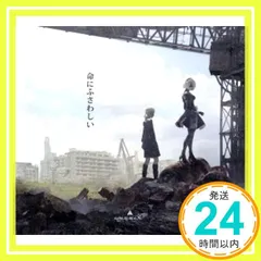 2025年最新】amazarashi 命にふさわしいの人気アイテム - メルカリ