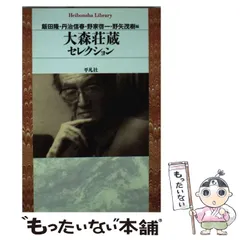 2024年最新】大森荘蔵の人気アイテム - メルカリ