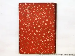 貴重 昭和31年発行 新温泉案内 関西 佐野繁次郎 装丁 イラスト 日本交通公社 貴重 昭和31年発行 新温泉案内 関西 佐野繁次郎 装丁 イラスト