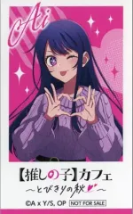 【中古】キャラカード 星野アイ オリジナルチェキ風カード 「【推しの子】カフェ ～とびきりの秋～」 フード・デザート注文特典