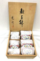 【未使用】龍峰窯 親子鉢 小鉢セット 各5枚 木箱付き