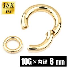 10G ボディピアス K18  18金ゴールド イエローゴールド 内径8mm 18K 金属アレルギー対応 セグメントリングピアス クリッカー リングピアス ロブ へリックス 軟骨ピアス