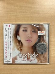 ラブ・ソングス２  シェネル
