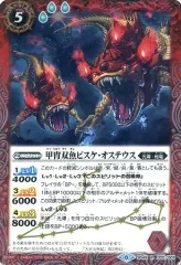 【中古】バトルスピリッツ SD49-002[R]：甲冑双魚ピスケ・オステウス