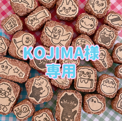 KOJIMA様専用 消しゴムはんこ