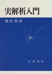 2025年最新】実解析入門の人気アイテム - メルカリ