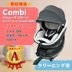 【美品】Combi コンビ クルムーヴ スマート エッグショック JK-600 ISOFIX ダークグレー チャイルドシート 冷風ファン付 即日発送 ラクルベビー館