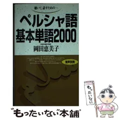 2024年最新】ペルシャ語の人気アイテム - メルカリ