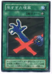 遊戯王 早すぎた埋葬 英語版 ウルトラ 1st PSV Amazon.co.jp: 遊戯王 英語版 LCJW-EN064 Premature Burial 早