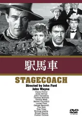 【中古】 DVD 駅馬車 STAGECOACH 2025年最新】used 駅馬車 dvdの人気アイテム - メルカリ