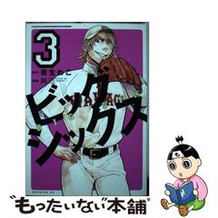【中古】ビッグシックス 3 (モーニングKC)