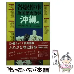 各駅停車全国歴史散歩 (29) 兵庫県 各駅停車全国歴史散歩(埼玉新聞社) / 古本配達本舗 / 古本、中古本、古