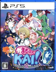 【新品】PS5　まものろKAI！ 〜まもるクンは呪われてしまった！〜