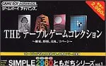 SIMPLE2960ともだちシリーズ Vol.1 THE テーブルゲームコレクション
