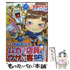 【中古】 まるっと病院パラダイス/竹書房/安斎かなえ 2025年最新】安斎かなえの人気アイテム - メルカリ