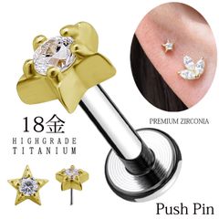 18K 18金ゴールド プッシュピアス 20G 18G 16G 14G MINI スター 星ピアス プレミアムジルコニア チタンピアス 金属アレルギー対応 ラブレットスタッズ ボディピアス ロブ 軟骨ピアス