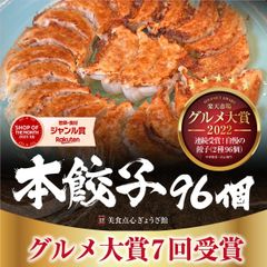 餃子 取り寄せ 冷凍餃子 お取り寄せグルメ ぎょうざ 冷凍 [美食点心ぎょうざ館] 本餃子（16人前／96個）※北海道・沖縄・離島不可