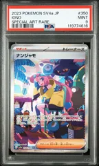 2025年最新】ナンジャモsar psa9の人気アイテム - メルカリ