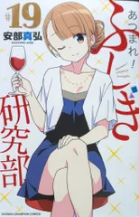 あつまれ！ふしぎ研究部 9種類 購入特典 ブロマイド ポストカード ミニ色紙 2025年最新】あつまれ!ふしぎ研究部 特典の人気アイテム - メルカリ